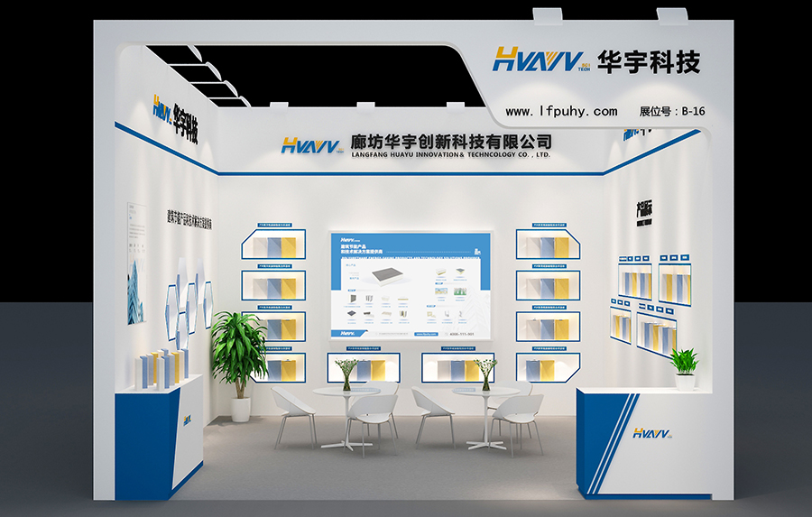 華宇科技2024中國(高碑店)國際門窗博覽會(huì)、2024中國（高碑店）國際綠色健康建筑大會(huì)，精彩回顧！